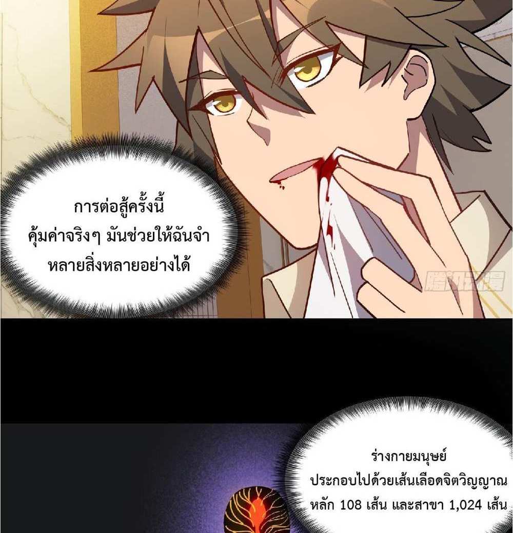 The People On Earth Are Too Ferocious แปลไทย