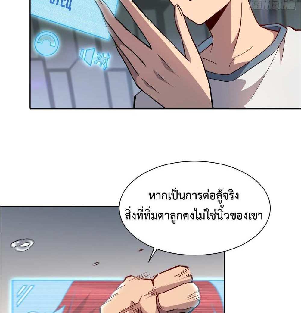 The People On Earth Are Too Ferocious แปลไทย