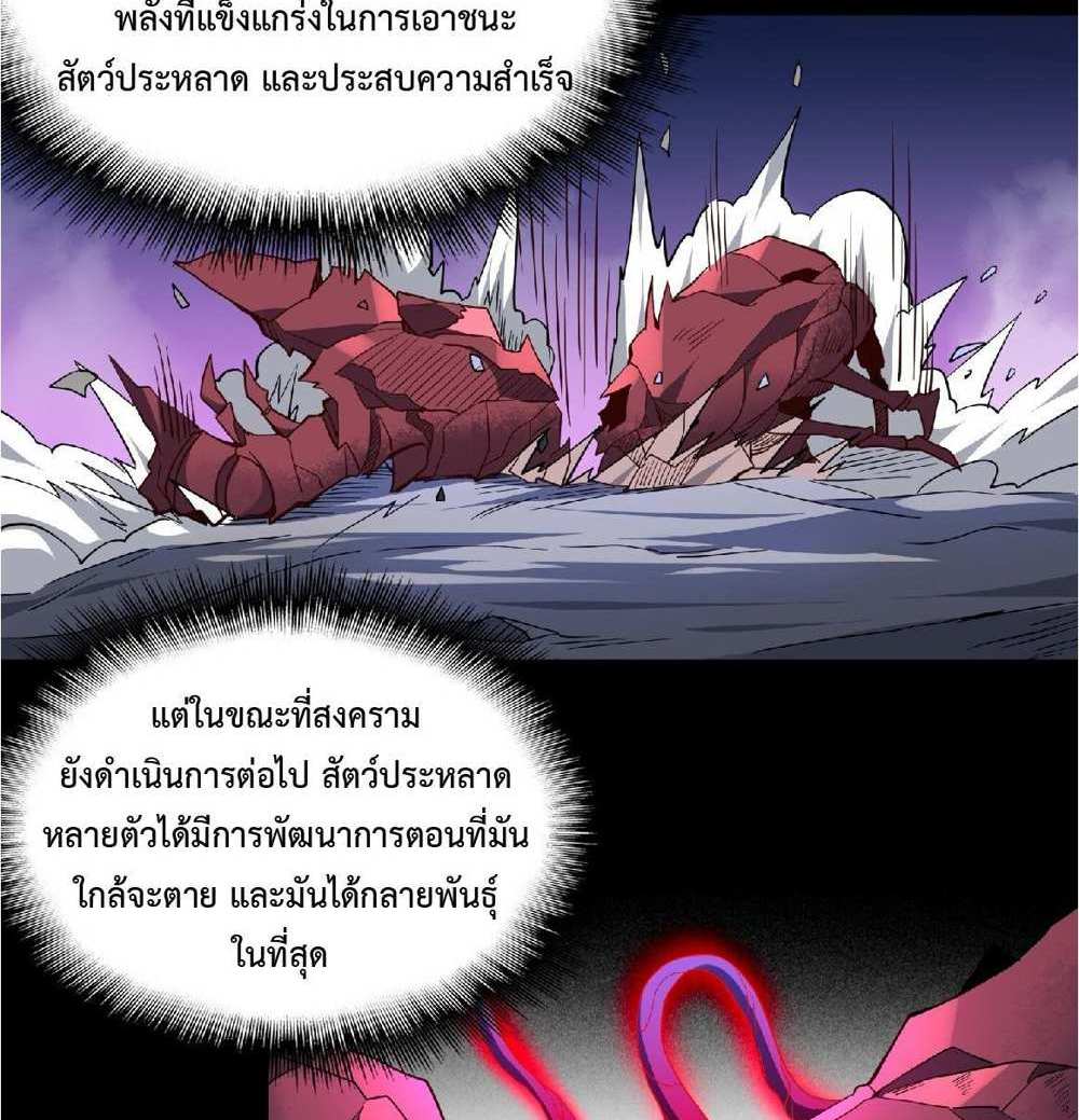 The People On Earth Are Too Ferocious แปลไทย