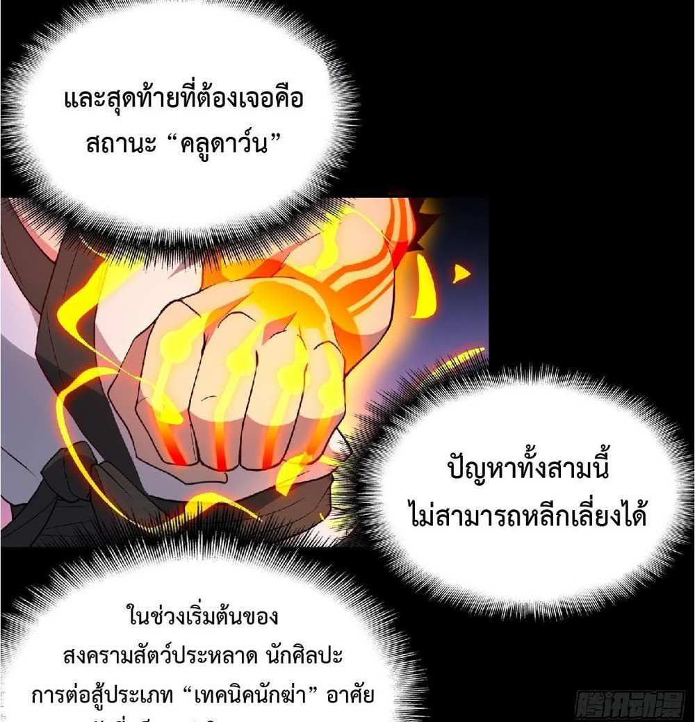The People On Earth Are Too Ferocious แปลไทย