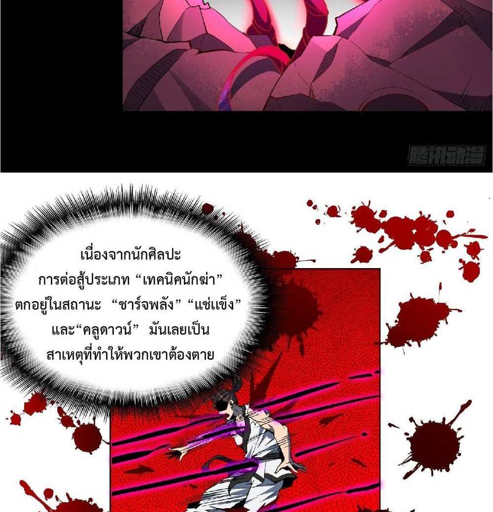 The People On Earth Are Too Ferocious แปลไทย