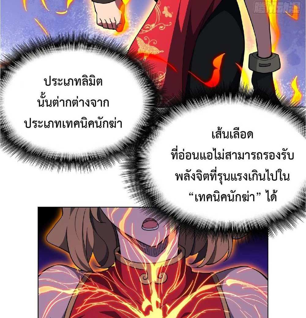The People On Earth Are Too Ferocious แปลไทย