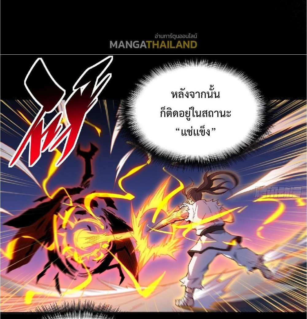 The People On Earth Are Too Ferocious แปลไทย