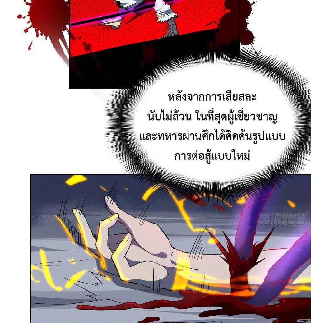 The People On Earth Are Too Ferocious แปลไทย