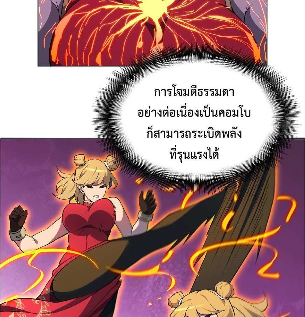 The People On Earth Are Too Ferocious แปลไทย