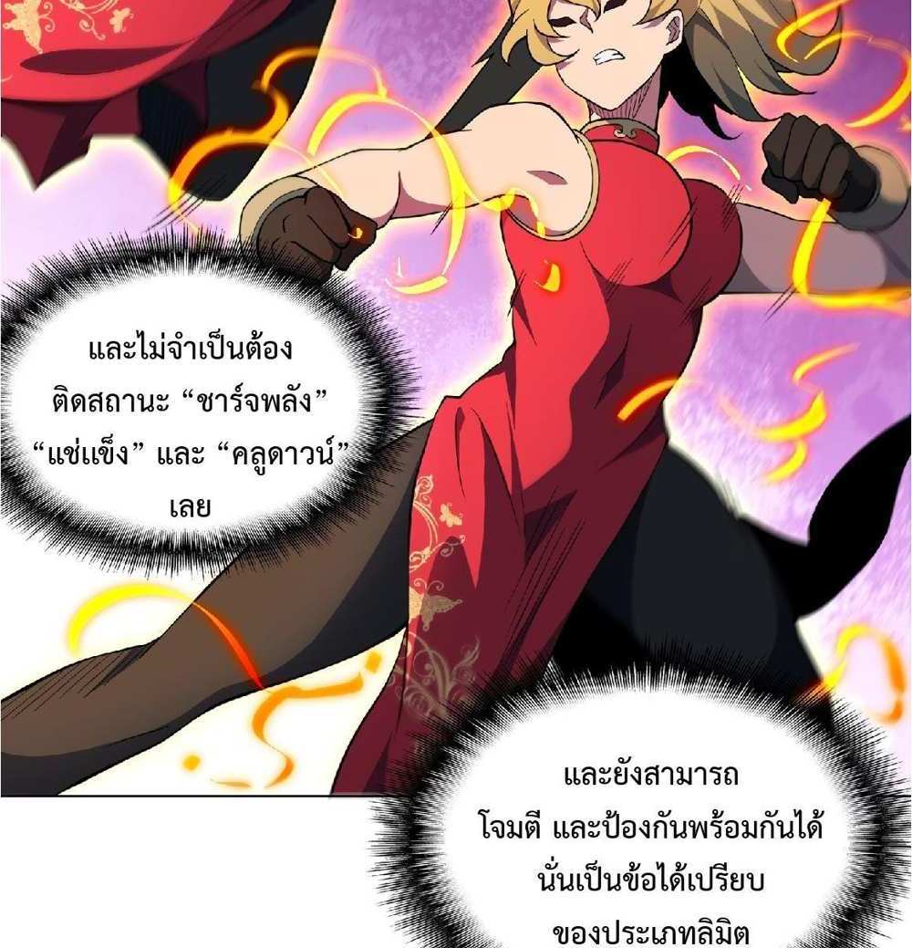 The People On Earth Are Too Ferocious แปลไทย