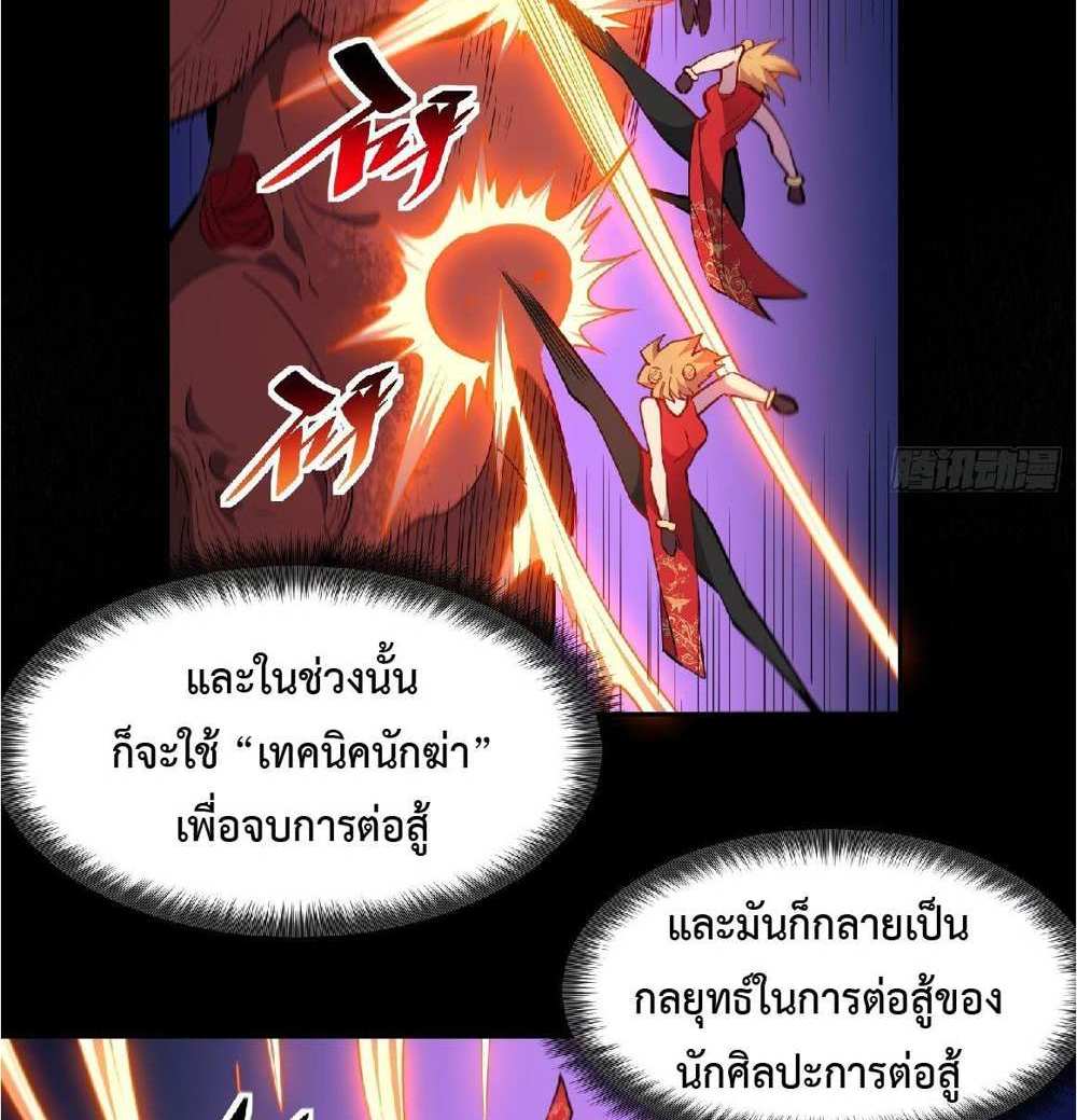 The People On Earth Are Too Ferocious แปลไทย