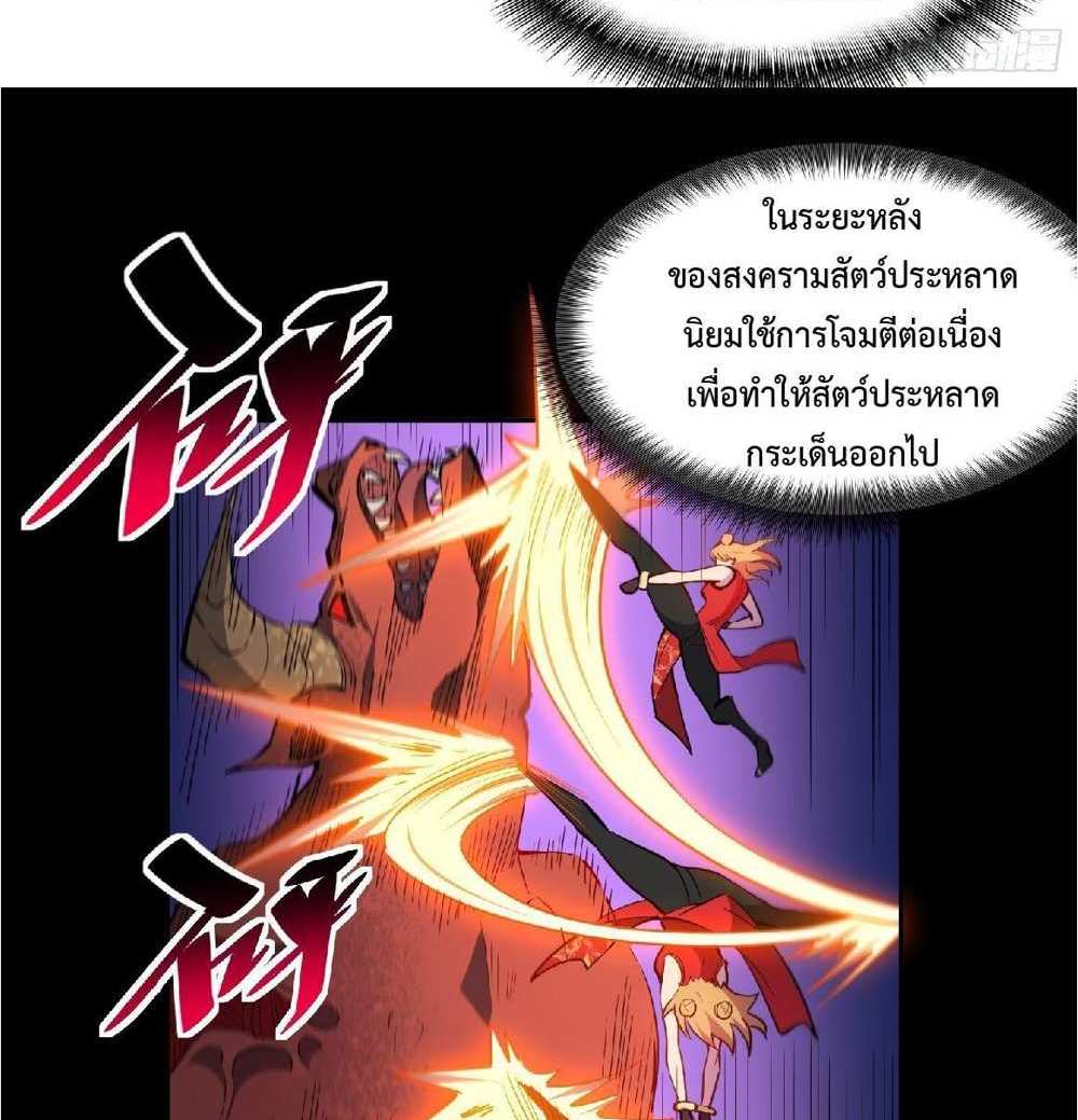 The People On Earth Are Too Ferocious แปลไทย