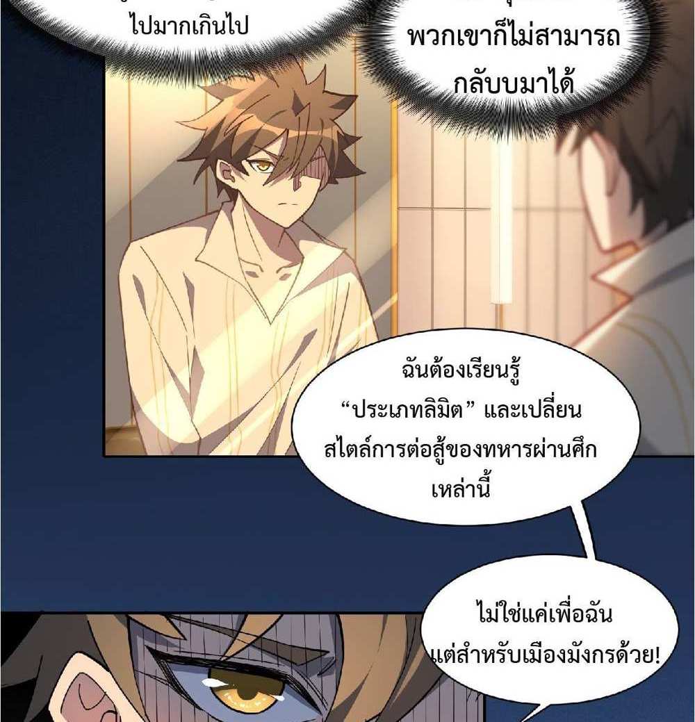 The People On Earth Are Too Ferocious แปลไทย