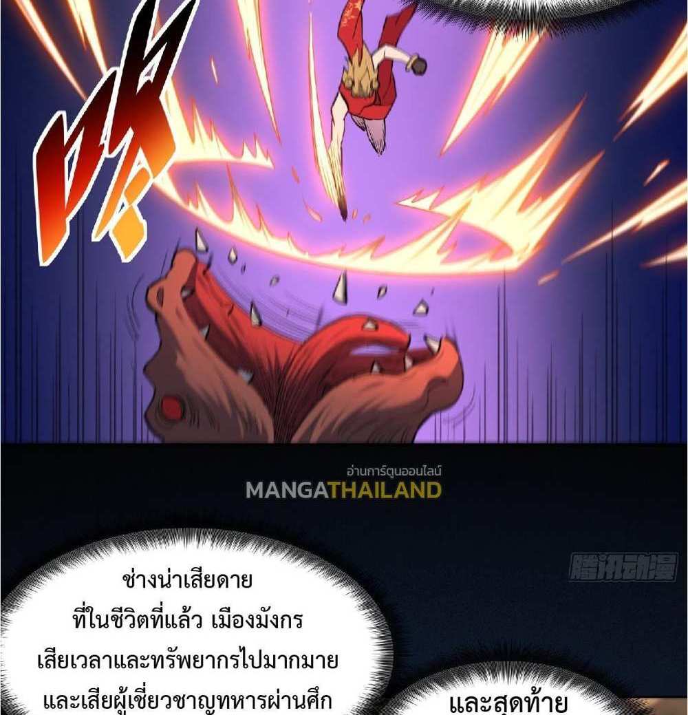 The People On Earth Are Too Ferocious แปลไทย
