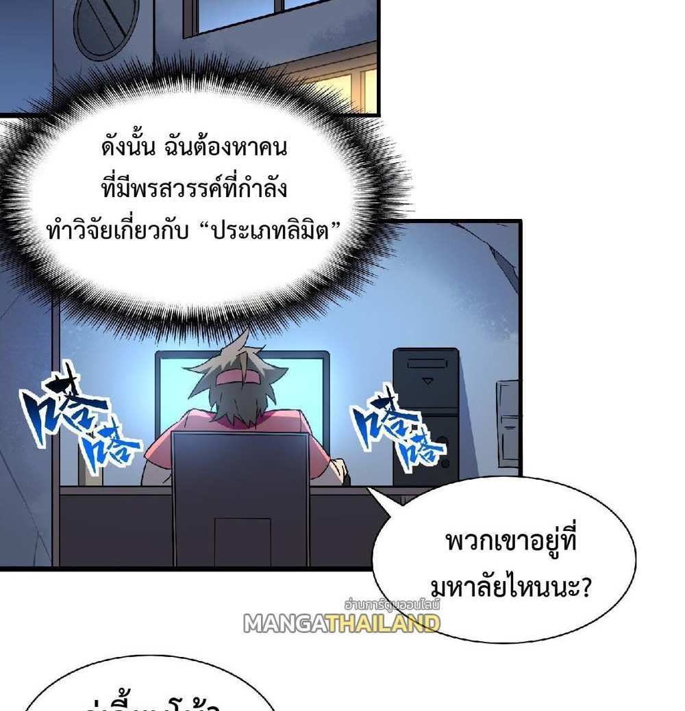 The People On Earth Are Too Ferocious แปลไทย