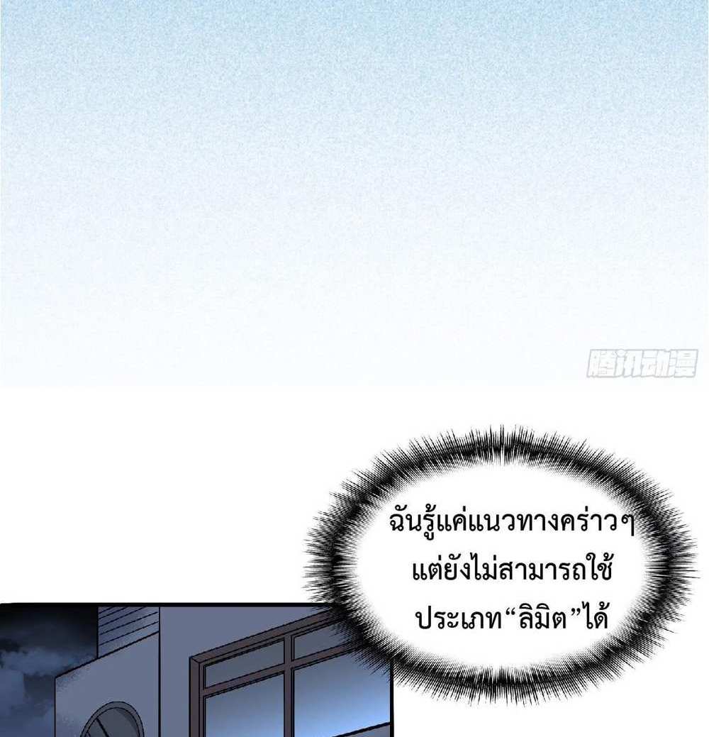 The People On Earth Are Too Ferocious แปลไทย