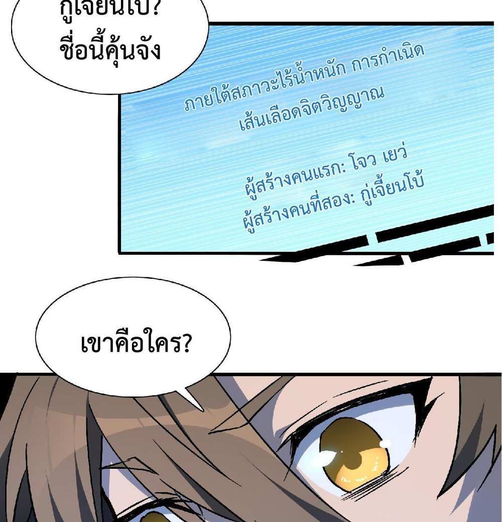 The People On Earth Are Too Ferocious แปลไทย