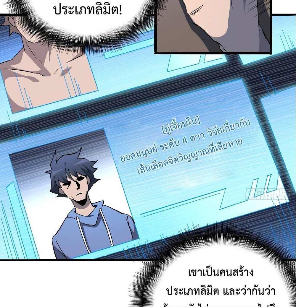 The People On Earth Are Too Ferocious แปลไทย