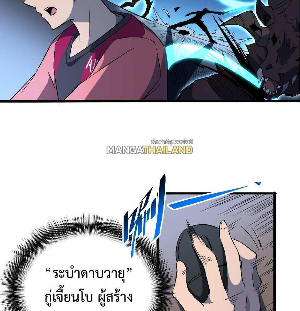 The People On Earth Are Too Ferocious แปลไทย