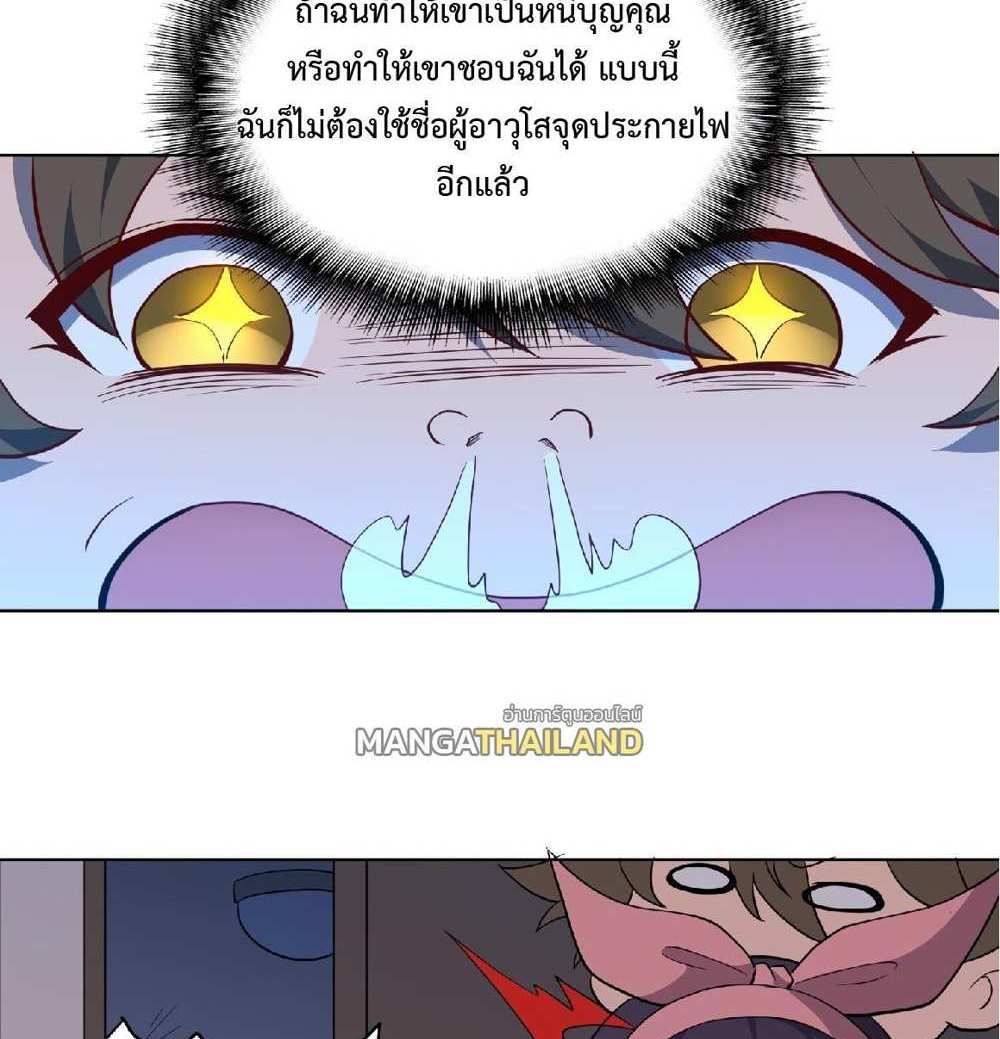The People On Earth Are Too Ferocious แปลไทย
