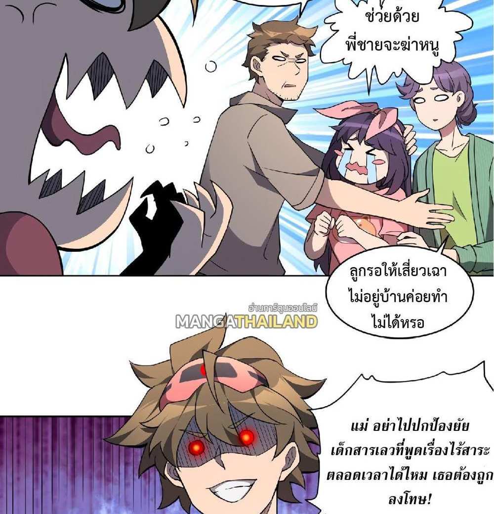 The People On Earth Are Too Ferocious แปลไทย