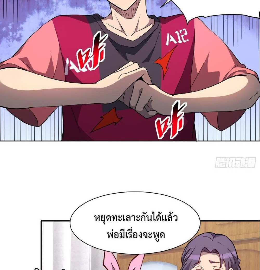 The People On Earth Are Too Ferocious แปลไทย