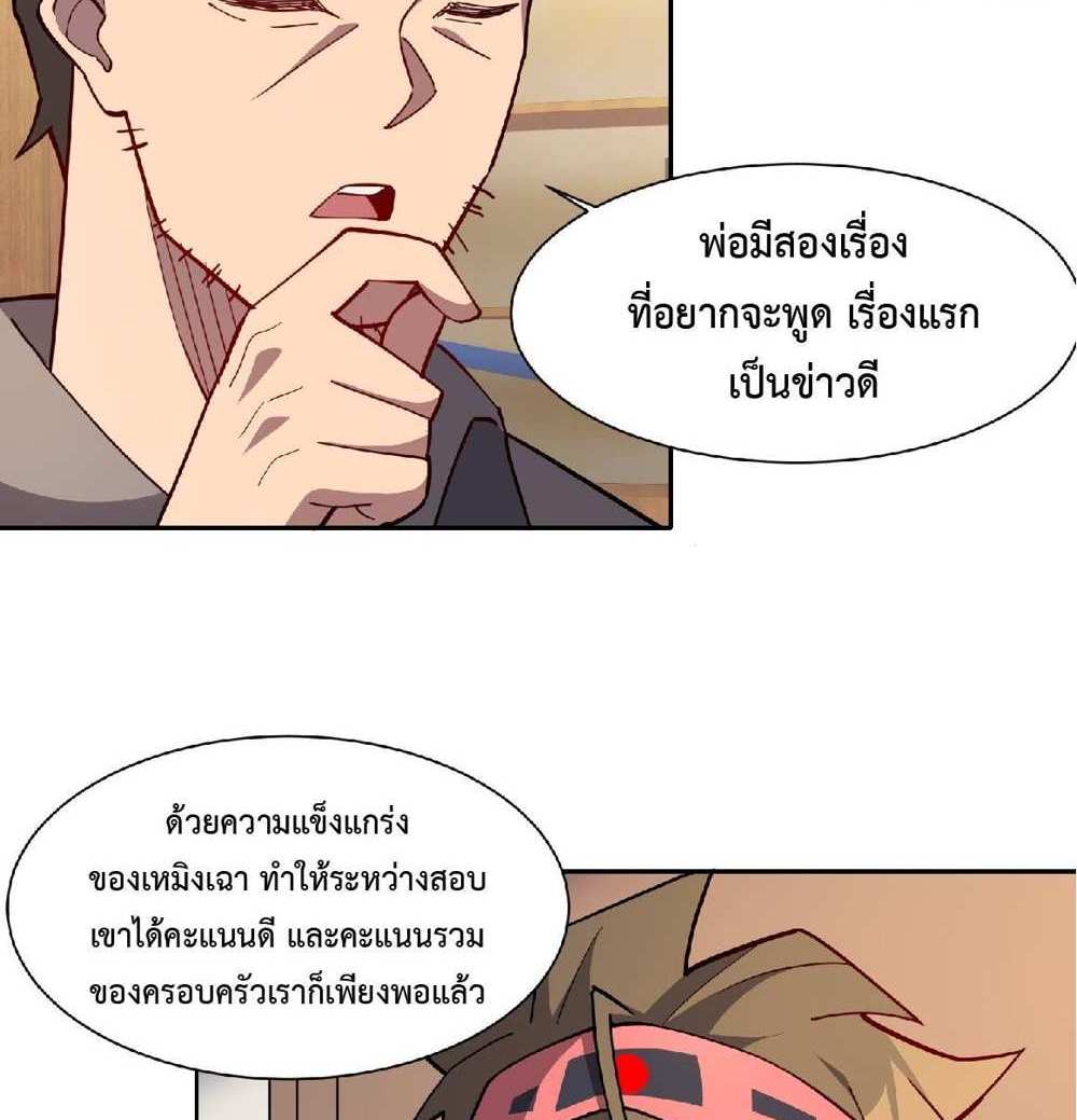 The People On Earth Are Too Ferocious แปลไทย