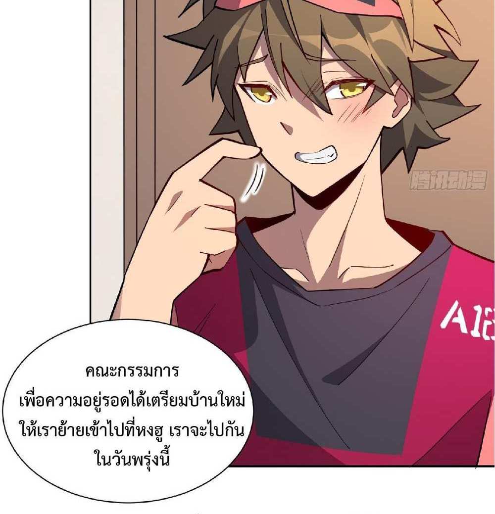 The People On Earth Are Too Ferocious แปลไทย