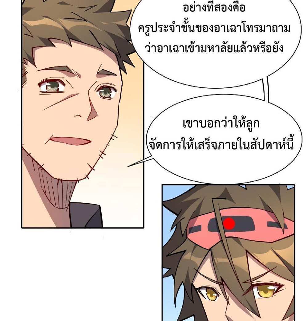 The People On Earth Are Too Ferocious แปลไทย