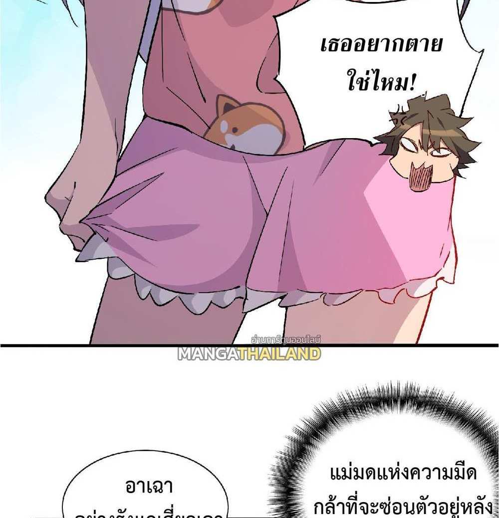 The People On Earth Are Too Ferocious แปลไทย
