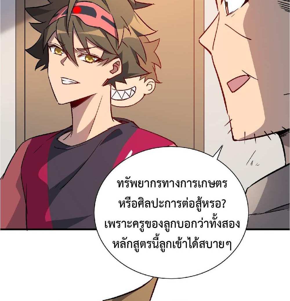 The People On Earth Are Too Ferocious แปลไทย