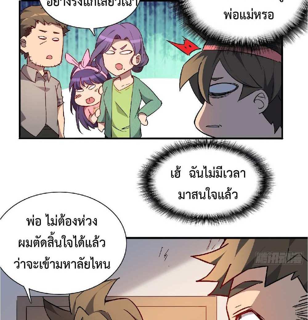 The People On Earth Are Too Ferocious แปลไทย