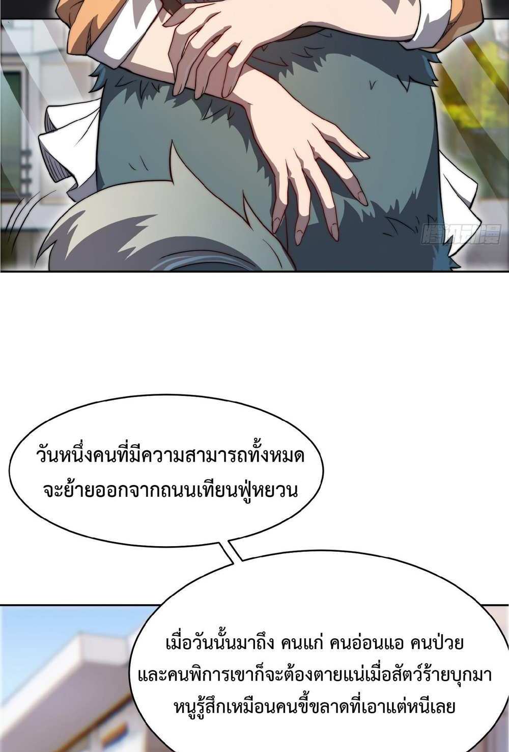 The People On Earth Are Too Ferocious แปลไทย