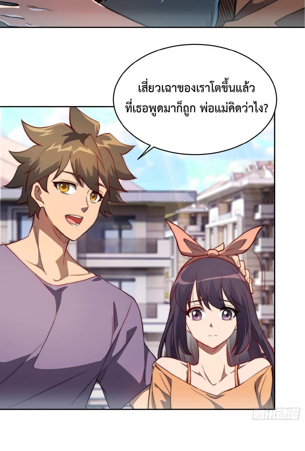 The People On Earth Are Too Ferocious แปลไทย