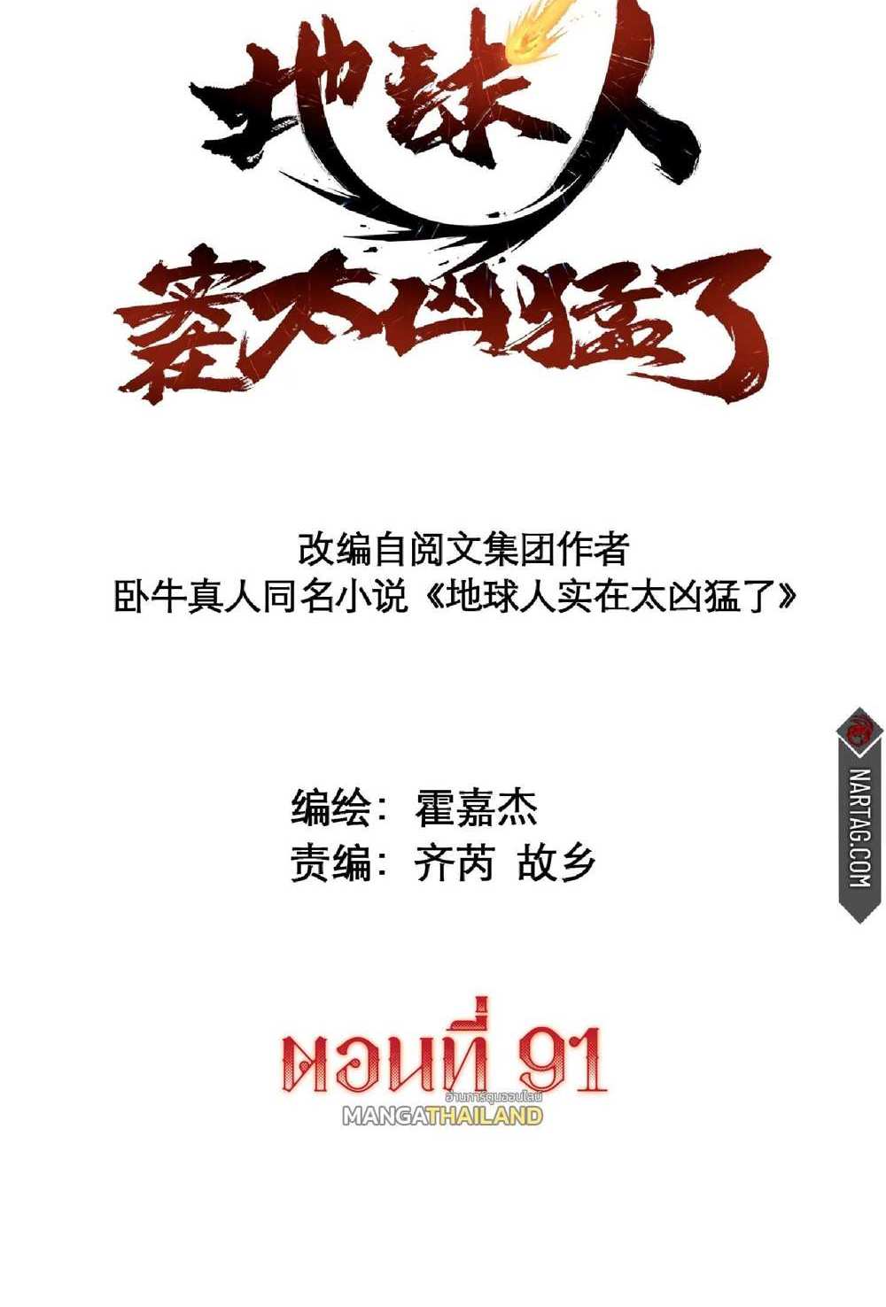 The People On Earth Are Too Ferocious แปลไทย