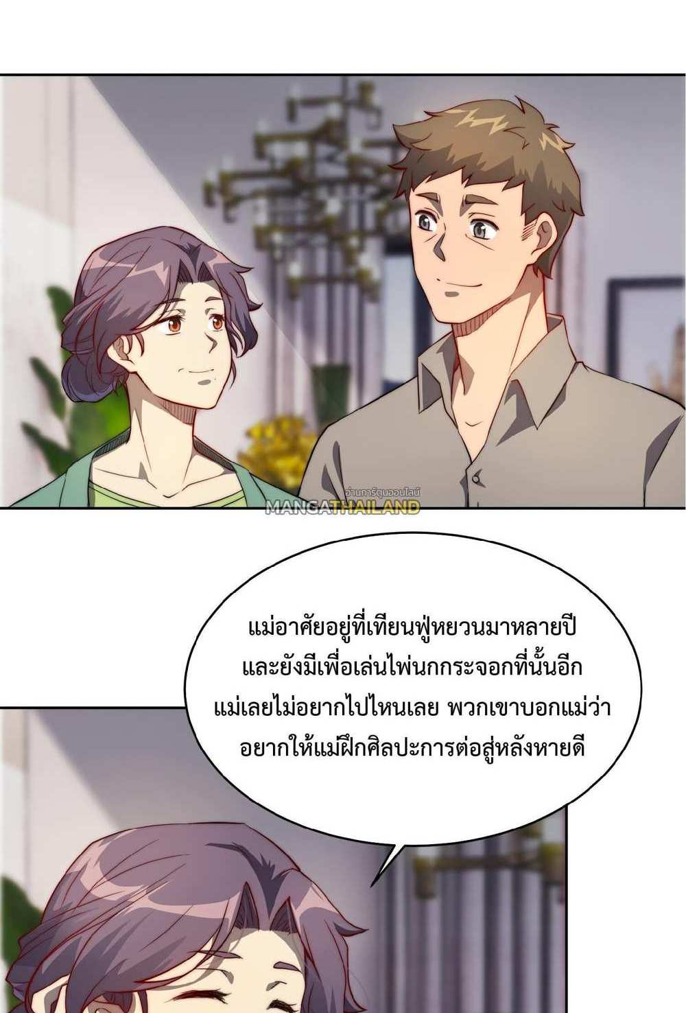 The People On Earth Are Too Ferocious แปลไทย