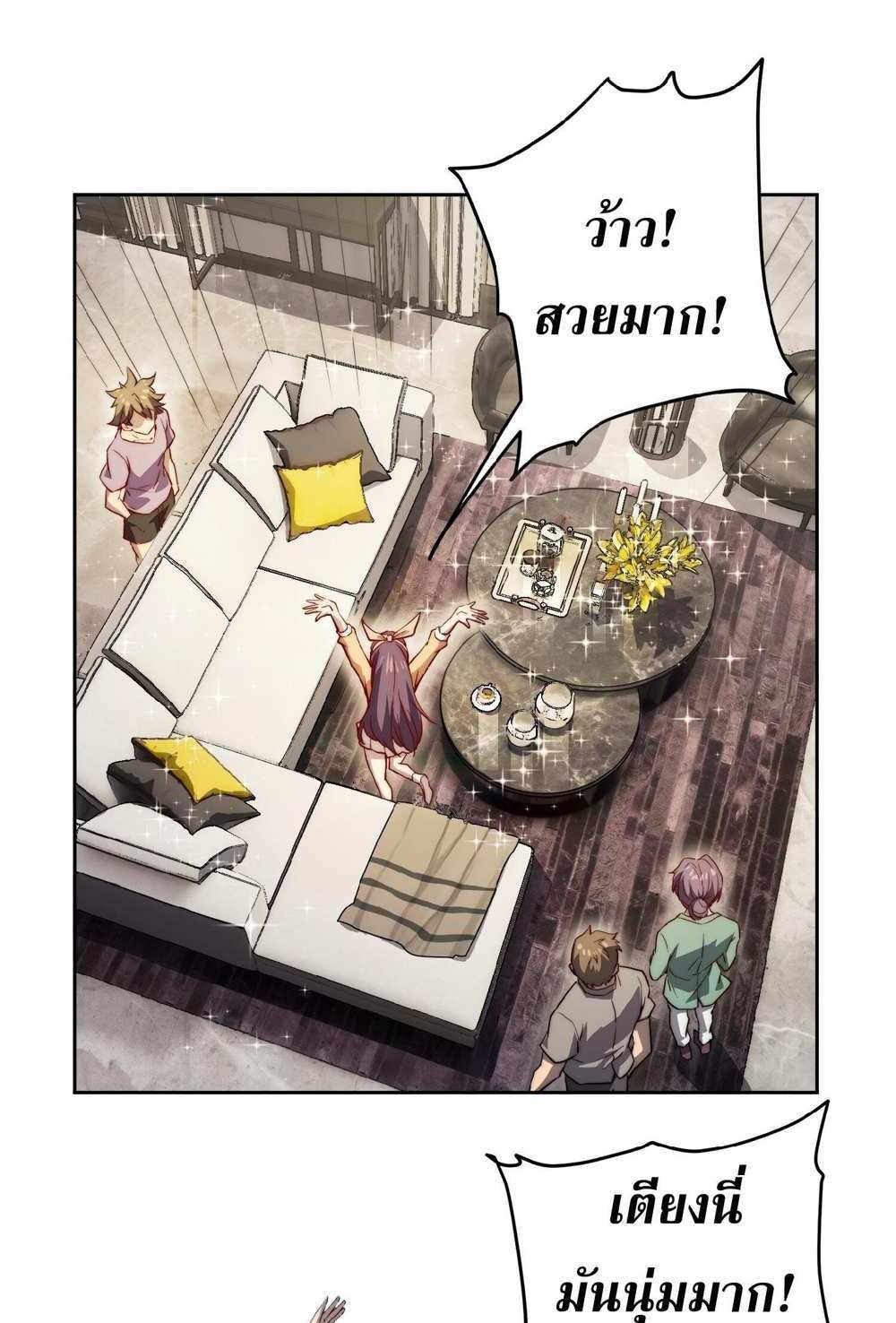 The People On Earth Are Too Ferocious แปลไทย