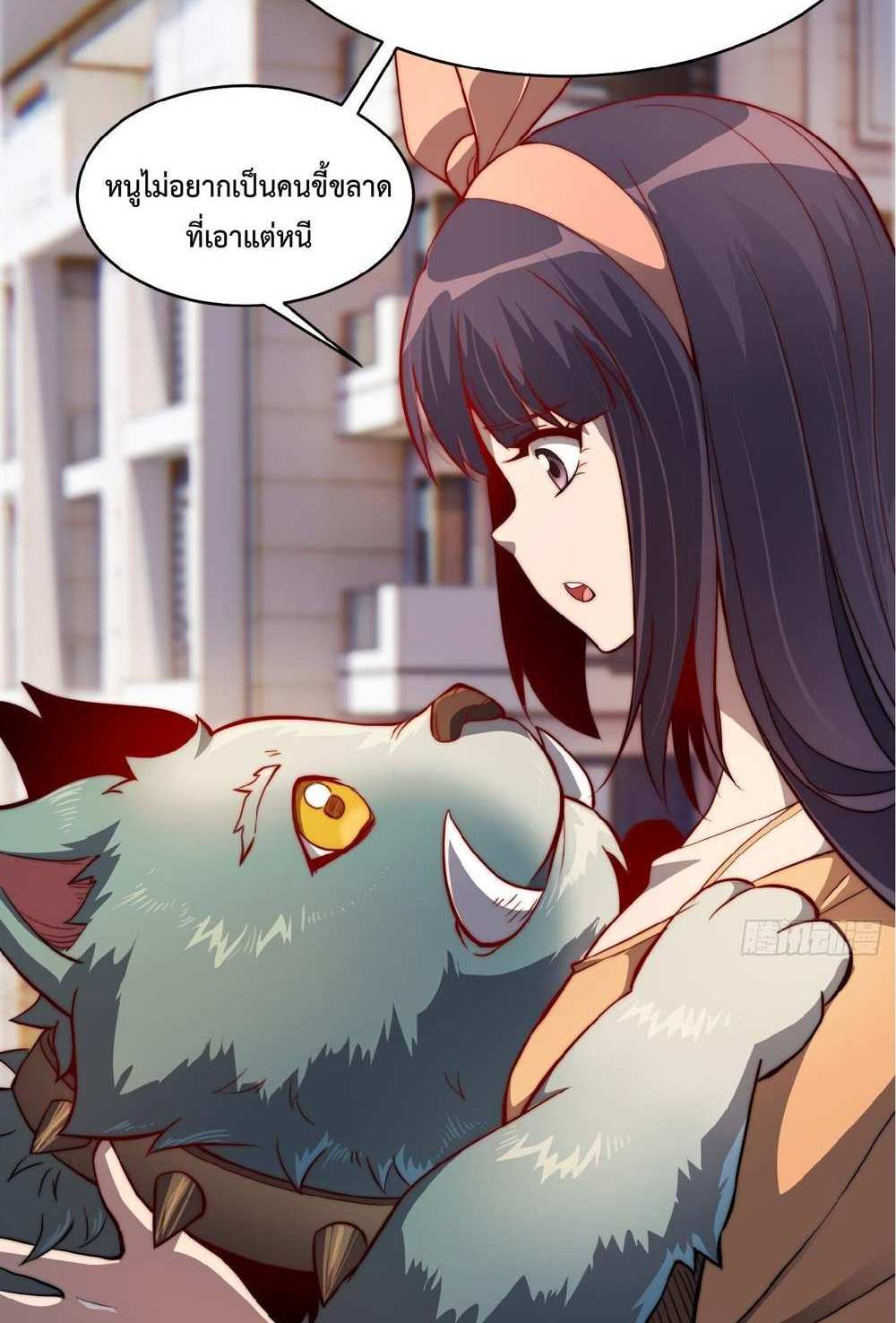 The People On Earth Are Too Ferocious แปลไทย