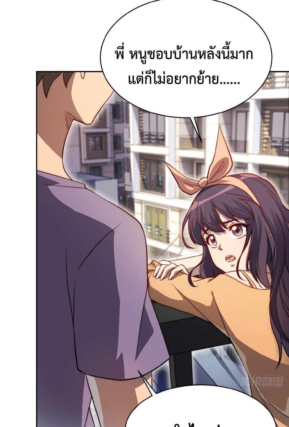 The People On Earth Are Too Ferocious แปลไทย