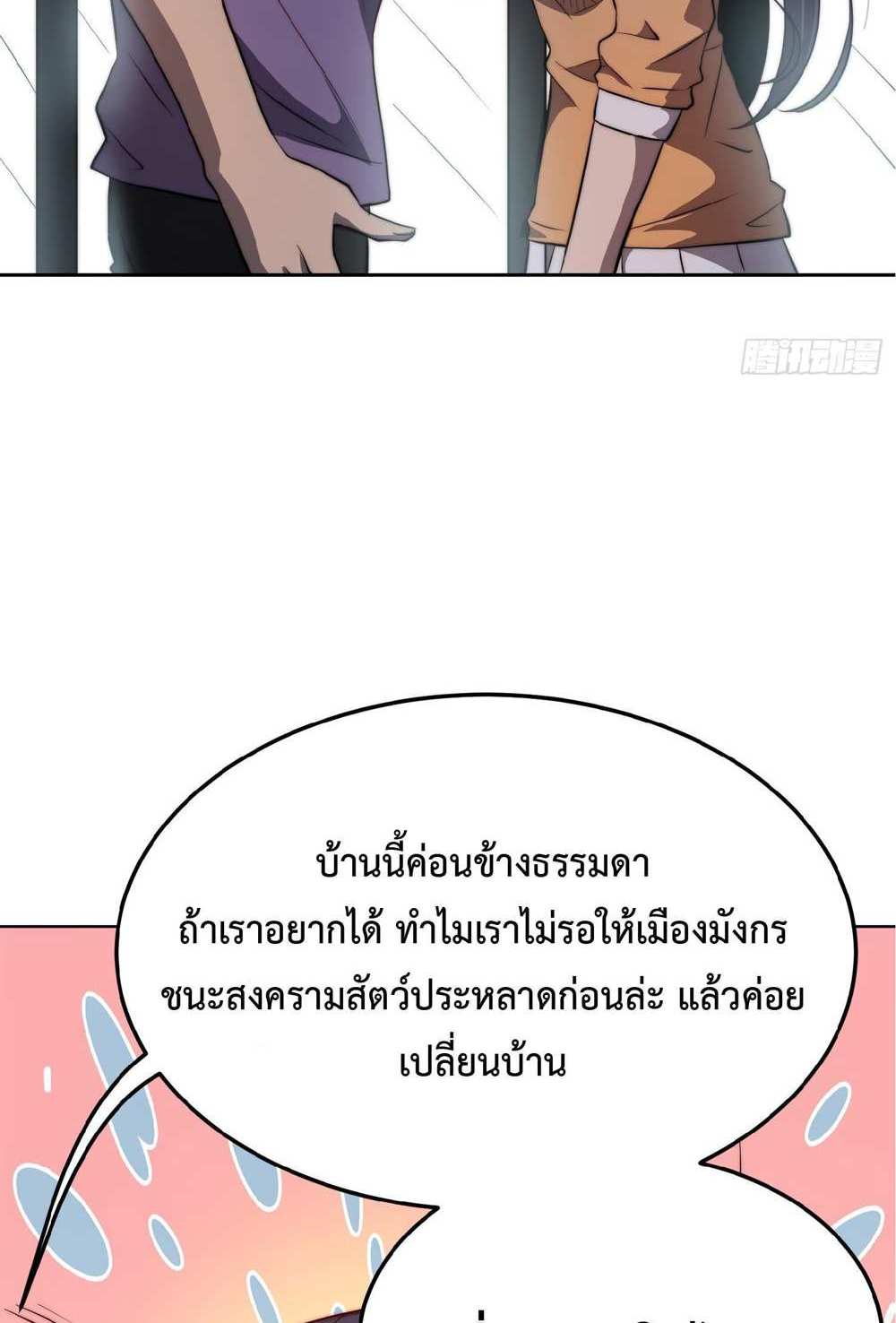 The People On Earth Are Too Ferocious แปลไทย