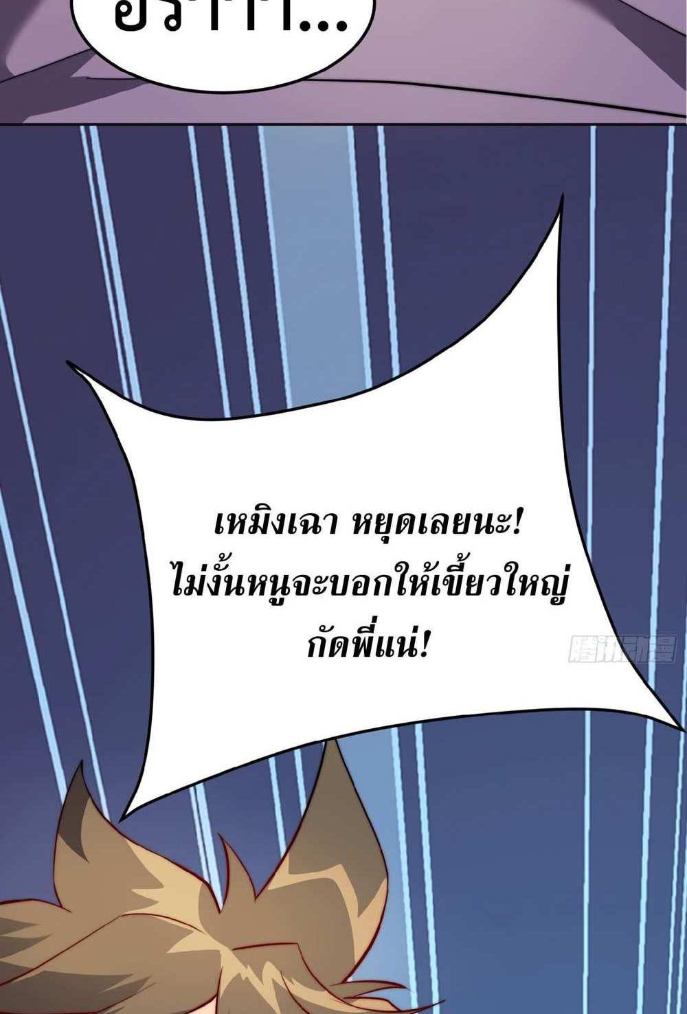 The People On Earth Are Too Ferocious แปลไทย
