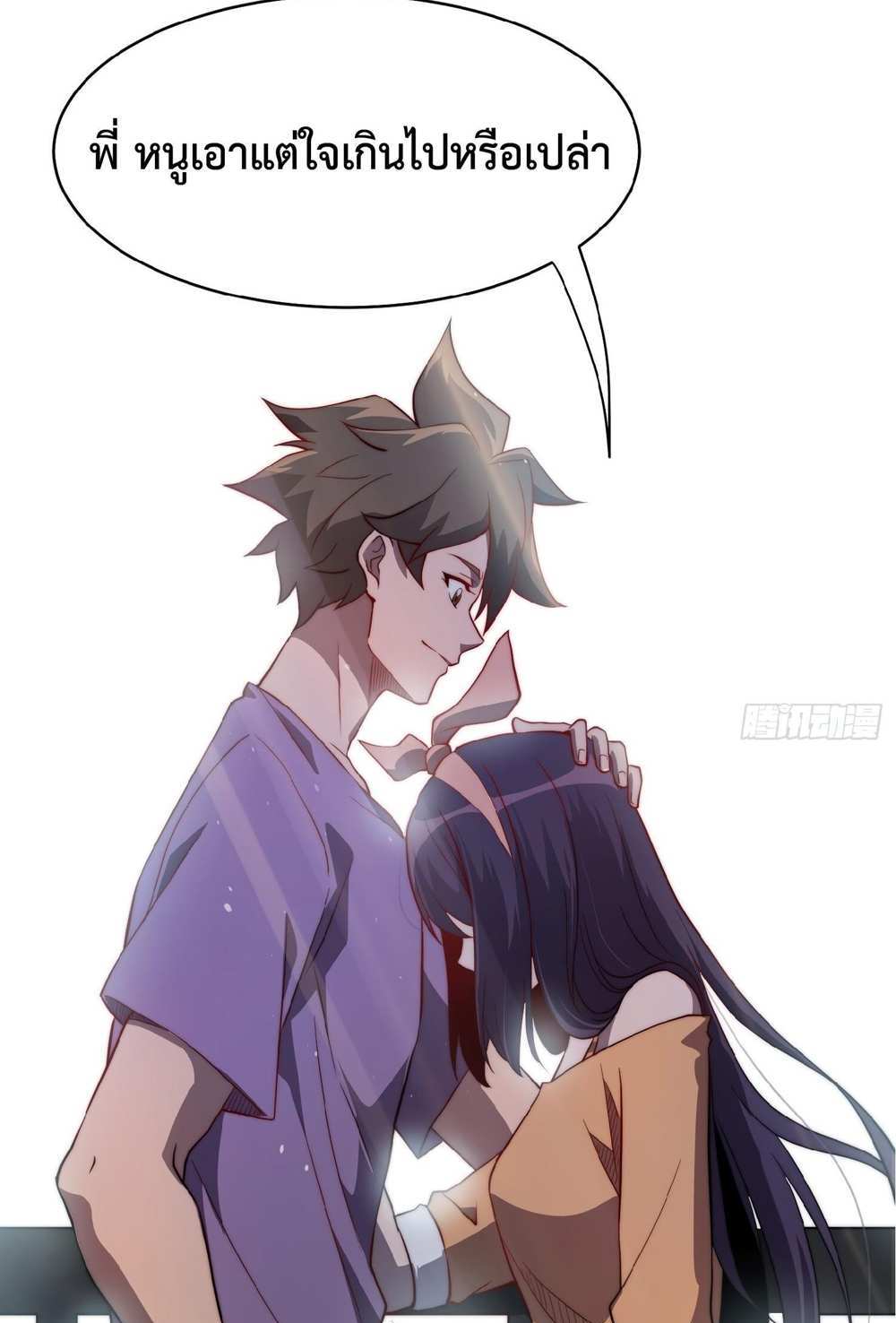 The People On Earth Are Too Ferocious แปลไทย