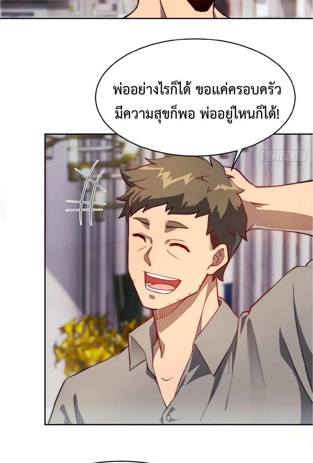 The People On Earth Are Too Ferocious แปลไทย
