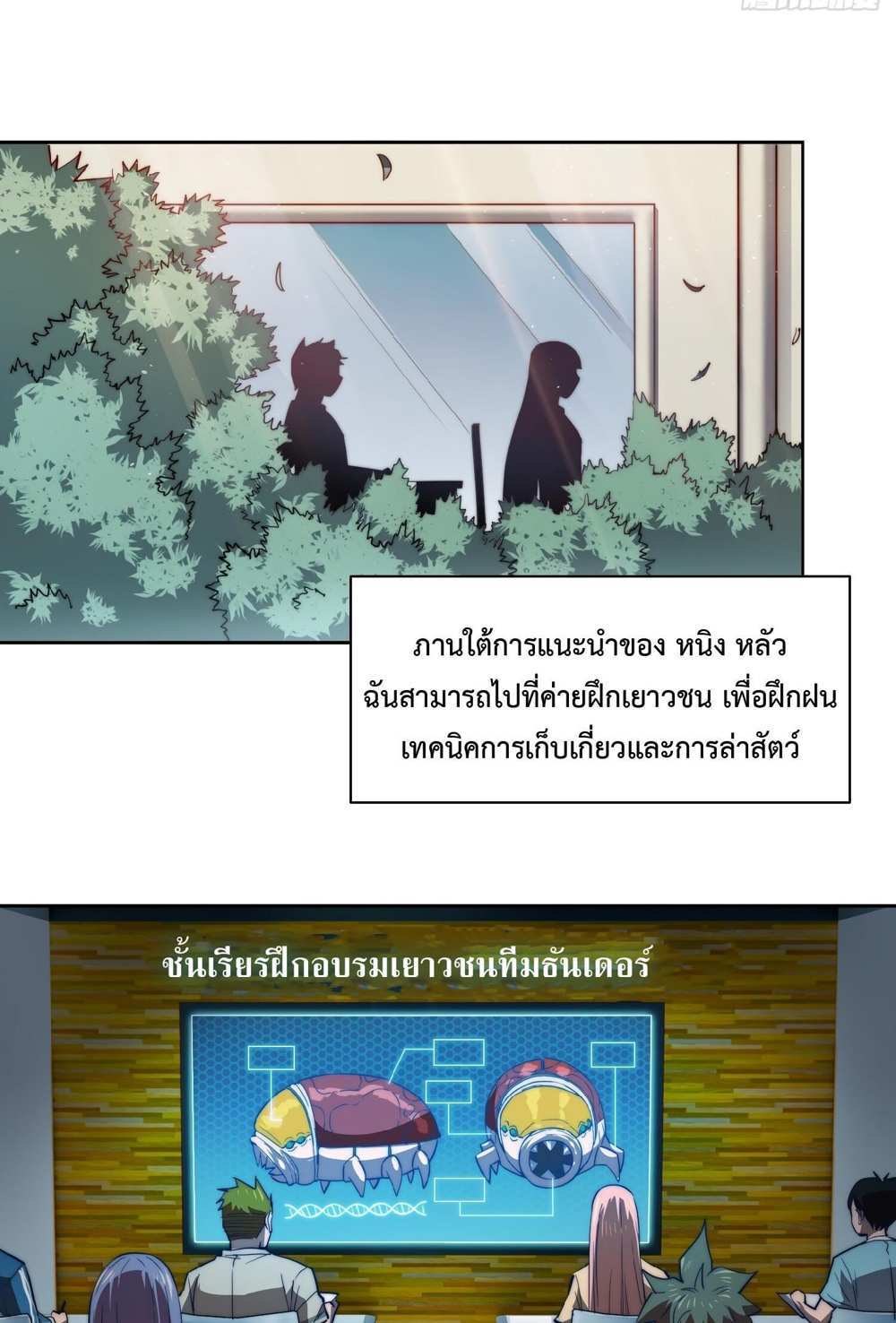The People On Earth Are Too Ferocious แปลไทย