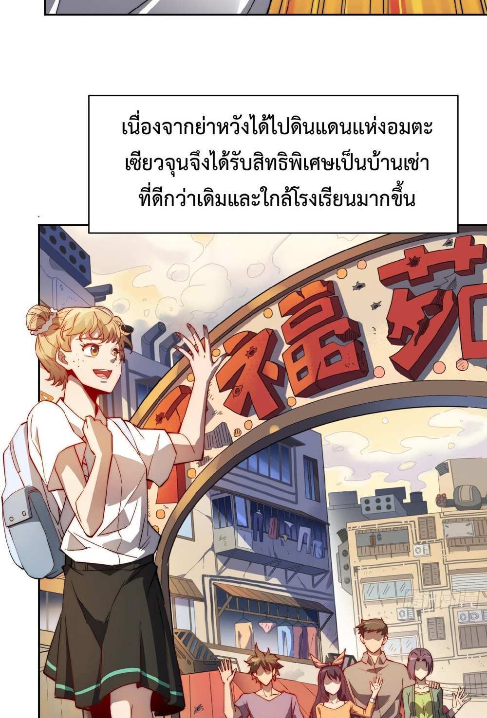 The People On Earth Are Too Ferocious แปลไทย