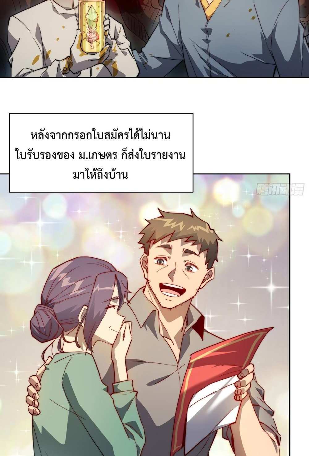 The People On Earth Are Too Ferocious แปลไทย