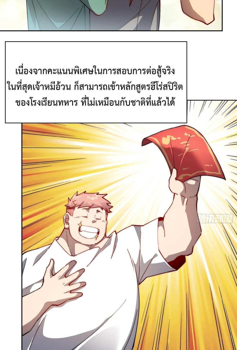 The People On Earth Are Too Ferocious แปลไทย