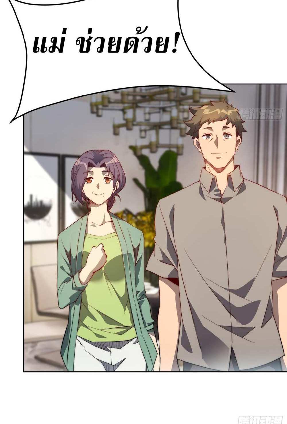 The People On Earth Are Too Ferocious แปลไทย