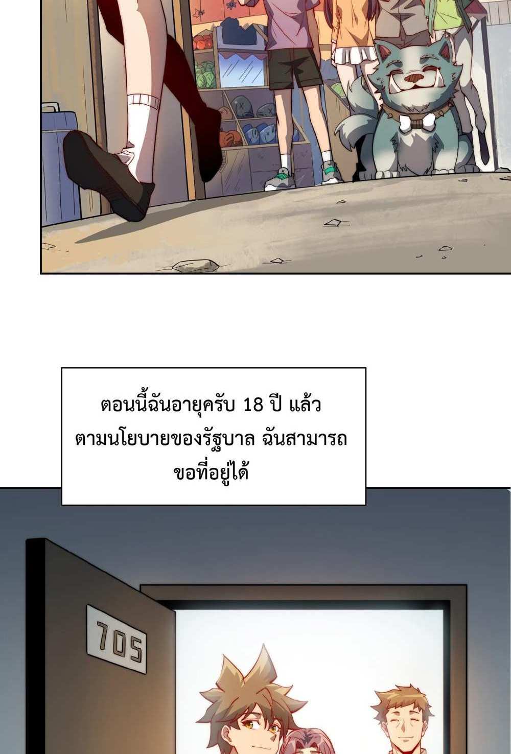 The People On Earth Are Too Ferocious แปลไทย