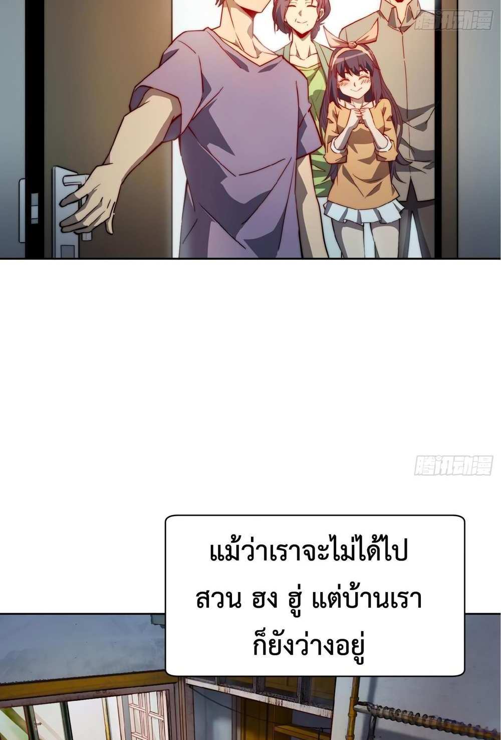 The People On Earth Are Too Ferocious แปลไทย