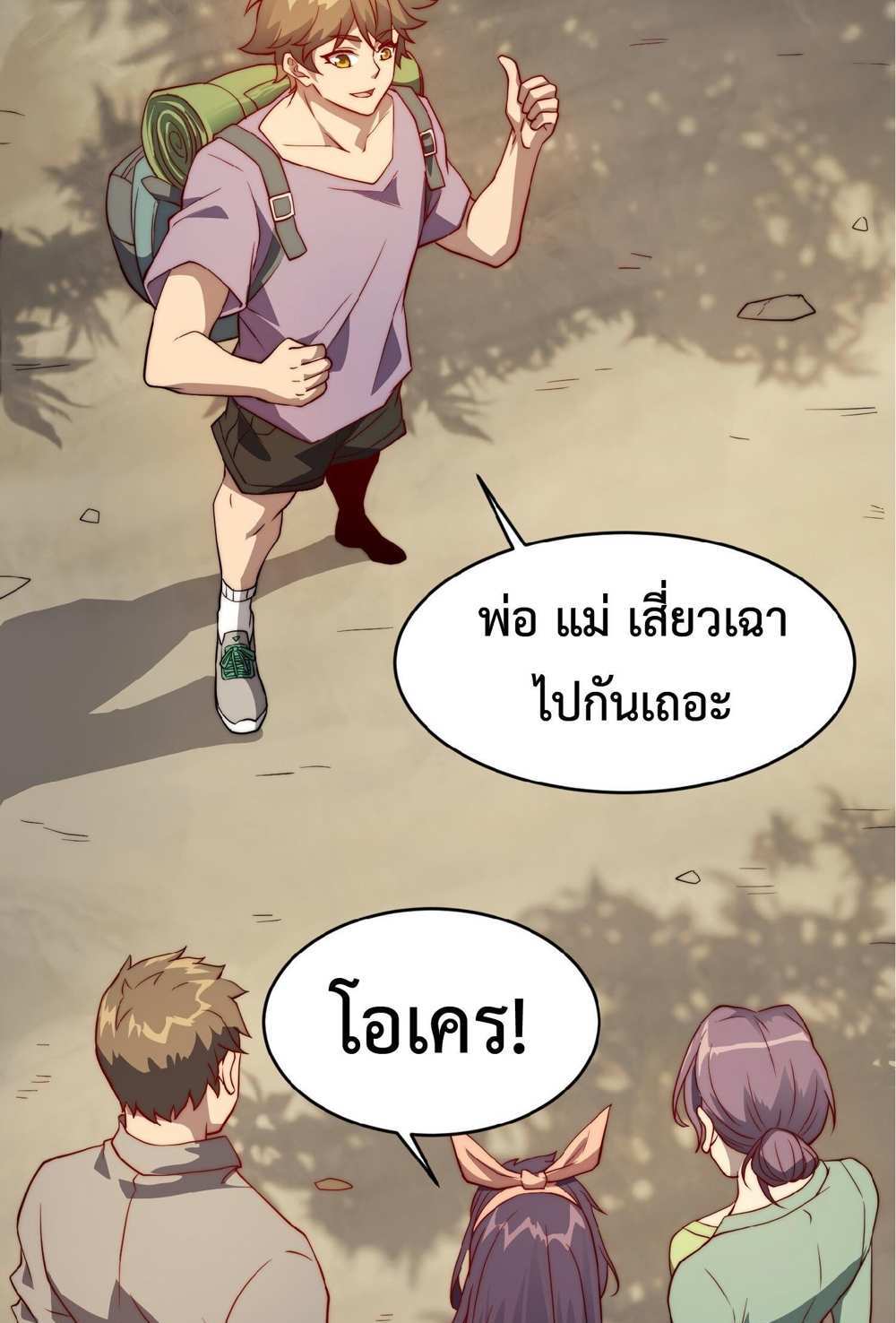 The People On Earth Are Too Ferocious แปลไทย