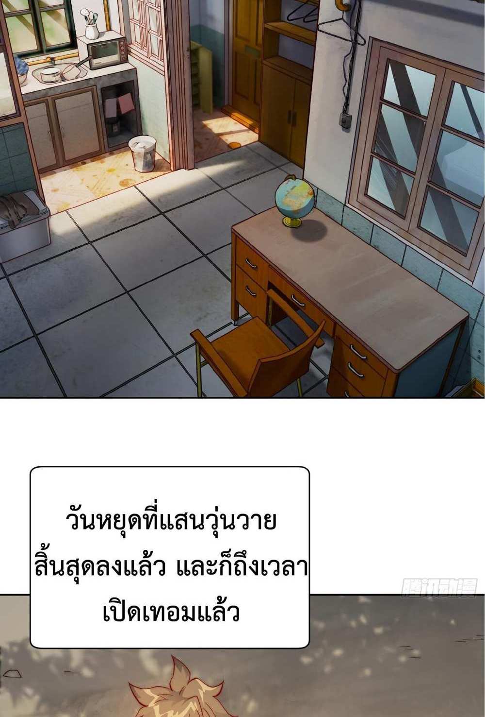 The People On Earth Are Too Ferocious แปลไทย