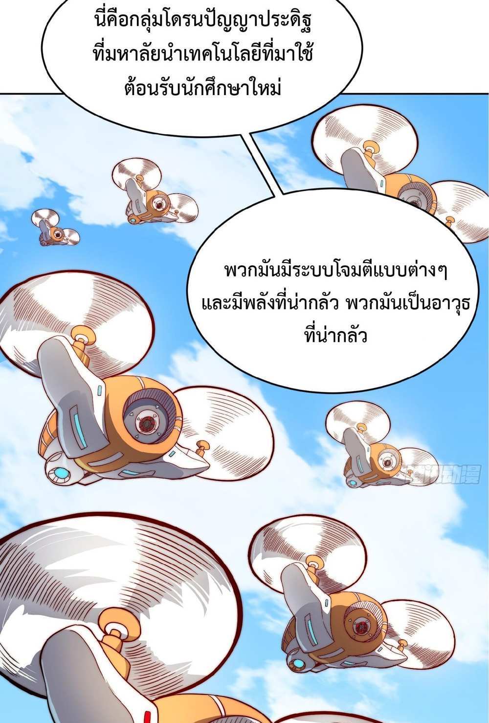 The People On Earth Are Too Ferocious แปลไทย