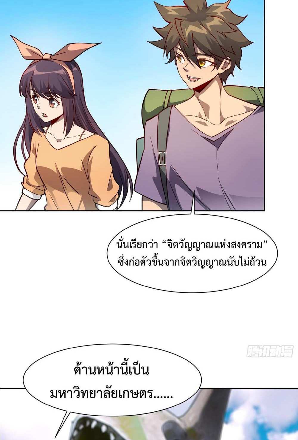 The People On Earth Are Too Ferocious แปลไทย